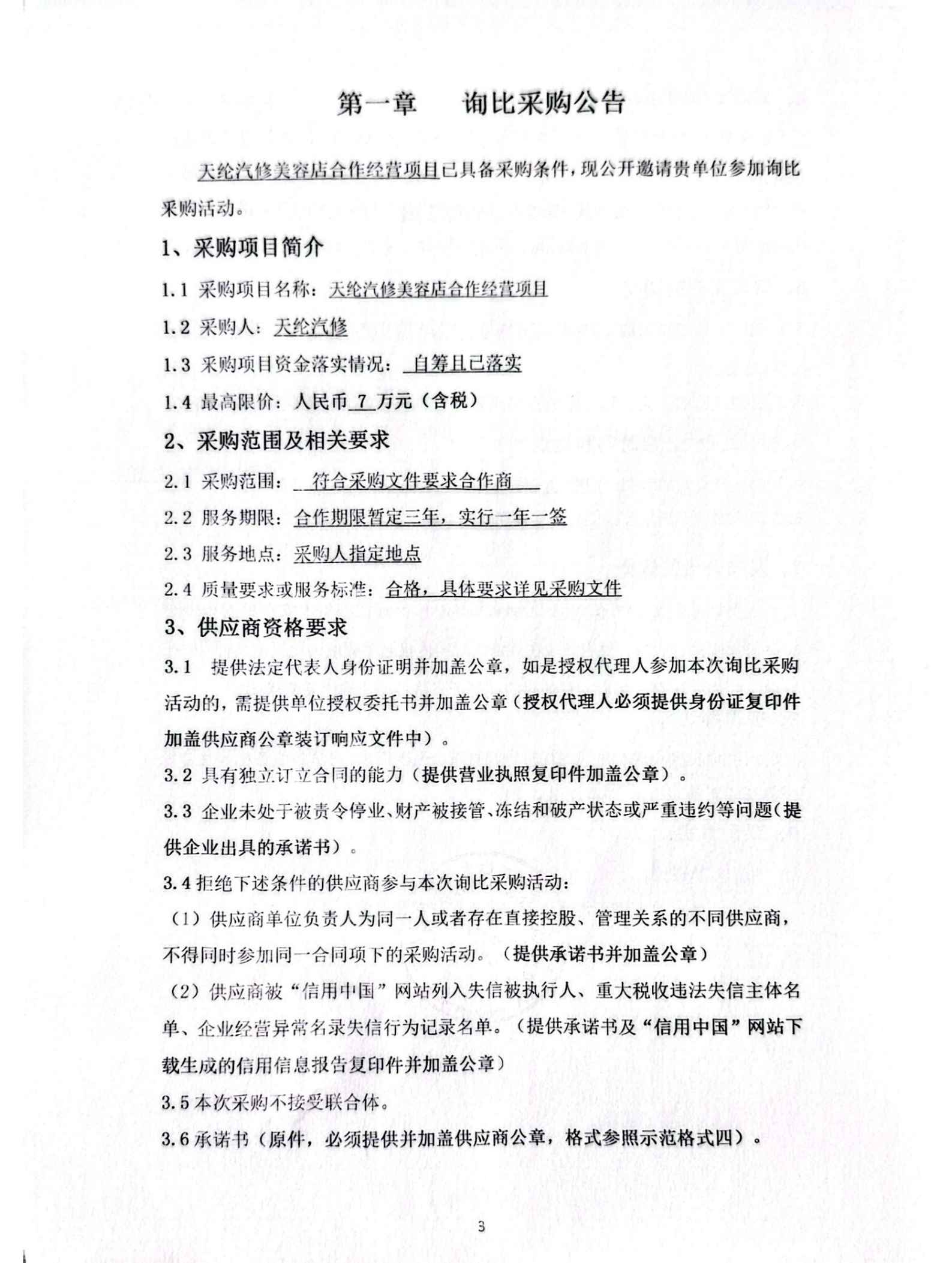 掃描全能王 2026-1-14 15