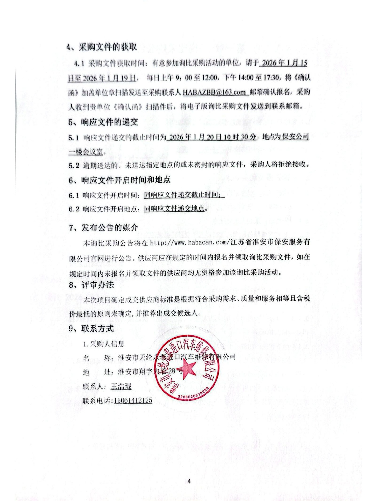 掃描全能王 2026-1-14 15